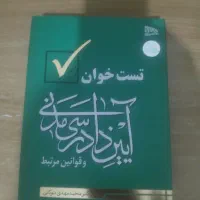 تست خوان آیین دادرسی مدنی دکتر توکلی
