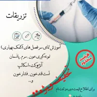 (دوره تخصصی آموزشی کمک بهیاری)