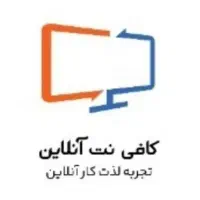 کافی‌نت آنلاین خدمات اینترنتی، اداری، تایپ و ترجمه