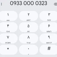 خط رند 09330000323