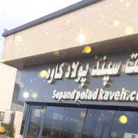 جذب نیرو تولید آقا و خانم / خدمات اداری خانم