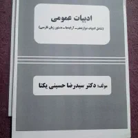 جزوه ادبیات یکتا