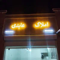 مسکن کاشانه عباسپور