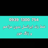 خط رند