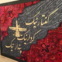 تابلو کالیگرافی