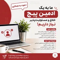 استخدام ادمین پیج