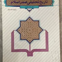 کتاب تاریخ تحلیلی صدر اسلام