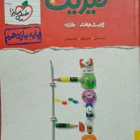 کتاب خیلی سبز