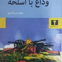 کتاب|کتاب و مجله ادبی|سلماس, |دیوار