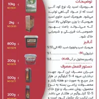 کودهیومیک پودری هیومکس