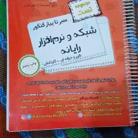 کتاب کنکور فنی کامپیوتر