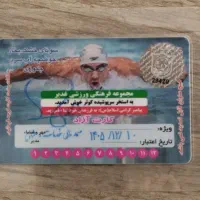 کارت استخرکوثر