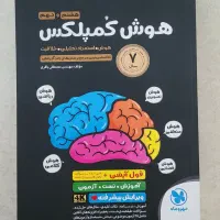کتاب هوش کمپلکس هشتم و نهم