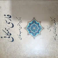 کتاب فارسی