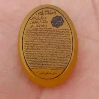 عقیق زرد با حکاکی سوره یاسین بصورت کامل