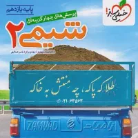 کتاب تست یازده تجربی