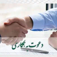 جذب نیرو شرکت دانش بنیان