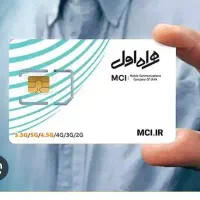 سیمکارت کد۱ همراه اول ثابت