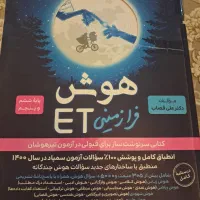 کتاب تیزهوشان