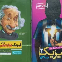 کتاب فیزیک یازدهم فیزیک دوازدهم و حسابان دوازدهم