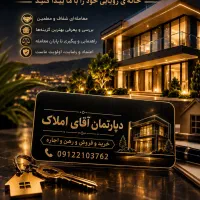 خریدار-مستقیم-ملک-شما-دپارتمان-بزرگ-اقای-املاک