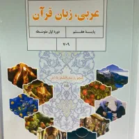 تدریس خصوصی عربی (تضمینی)