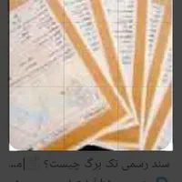 سندوثیقه برای زندانی