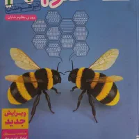 کتاب علوم نهم تستی خیلی‌سبز(پرسش‌های تستی)