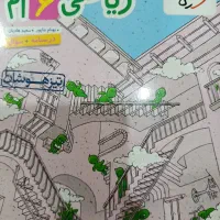 کتاب ریاضی ششم