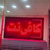 تابلو روان ، دو طرفه ،خیلی تمیز
