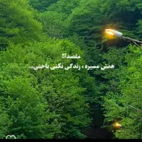 تور شمال ۱روزه  ۳۱ اردیبهشت ۵نفر ظرفیت