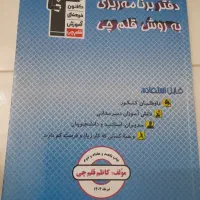 دفتر برنامه ریزی قلمچی