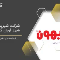 مسئول فنی آزمایشگاه صنایع غذایی