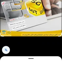 سیم کارت ایرانسل اعتباری بدون زنگ خور