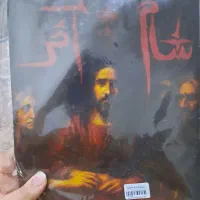 پرونده شام آخر بازی فکری