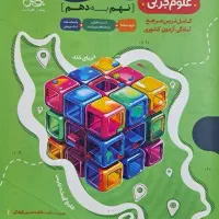 کتاب ۳۱+۱ استان علوم تجربی نهم به دهم