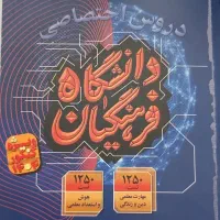 کتاب دانشگاه فرهنگیان