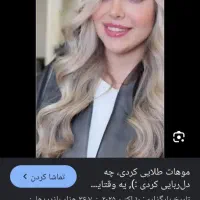 مدل میخوام برای رنگ واحیافقط هزینه موادمیگیرم|خدمات آرایشگری و زیبایی|سراوان, |دیوار