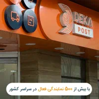 اعطای نمایندگی دکاپست در سبزوار