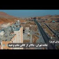 فروش ۵۷ متری ویژه کارمندان با ۲۰% پیش پرداخت|فروش آپارتمان|سراب, |دیوار