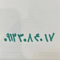 سیم کارت ۹۱۲ کد ۳