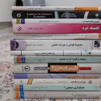 تعدادی کتب دانشگاهی رشته اقتصاد و حسابداری