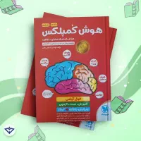 کتاب تیزهوشان و نمونه دولتی ششم