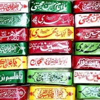 سربند ساتن اهل بیت