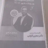 جزوه معین کرمی ۱۴۰۵
