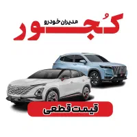 تیگو7پرومکس / X77 + گارانتی شرکتی