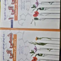 کتاب شیمی آلی1 و شیمی آلی2 موریسون بوید ویرایش6