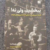 فروش کتاب ( ببخشید، ولی نه )