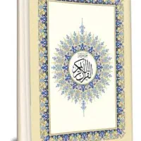 کتاب دُعا