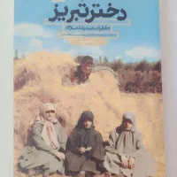 کتاب دختر تبریز